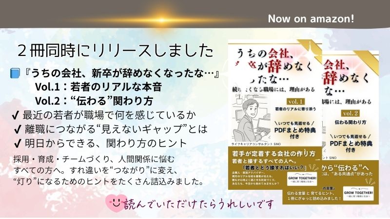 電子書籍『うちの会社、新卒が辞めなくなったな…』Vol.1&Vol.2の表紙画像。若手が辞めない職場のヒントを伝える2冊です。